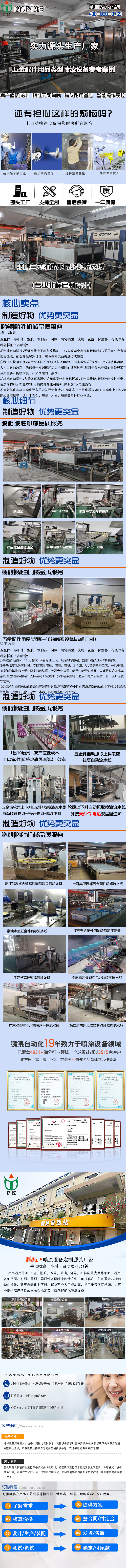 铜棒自动抓取配喷烤炉流水线