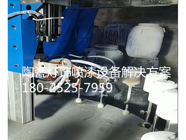 陶瓷灯饰喷漆设备