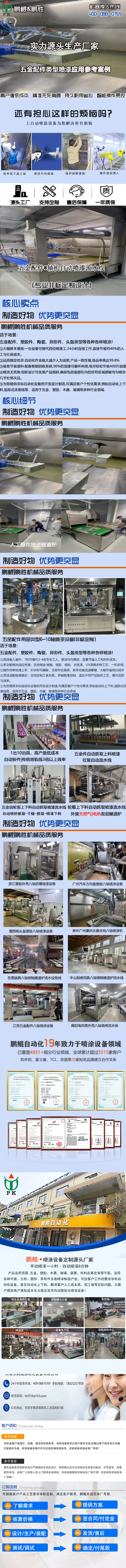 五金配件8轴机自动喷漆流水线