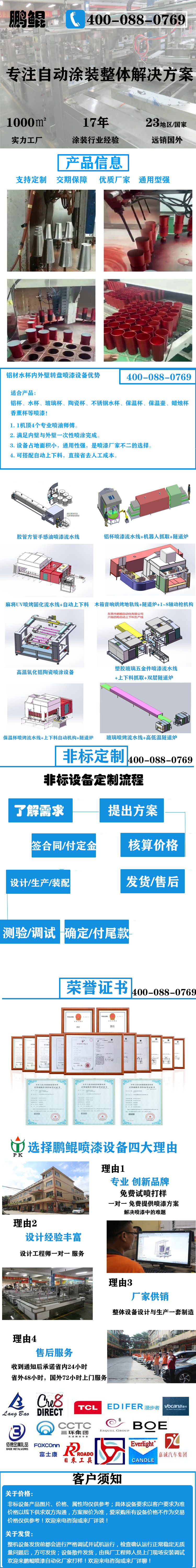 铝材水杯内外壁转盘喷漆设备