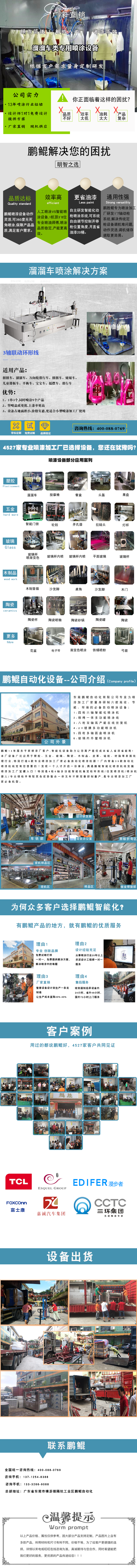 溜溜车喷涂设备