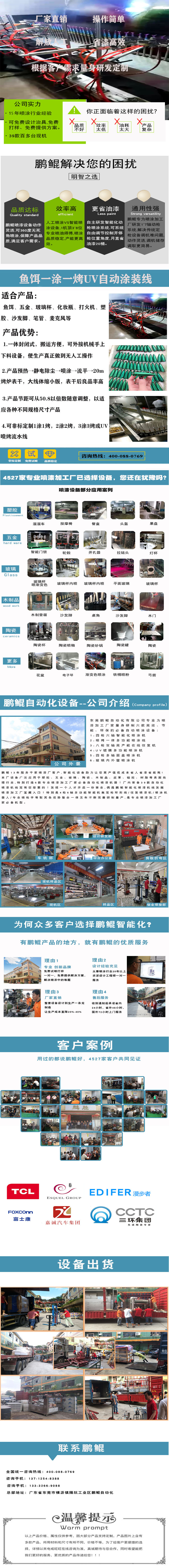 鱼饵自动喷漆流水线