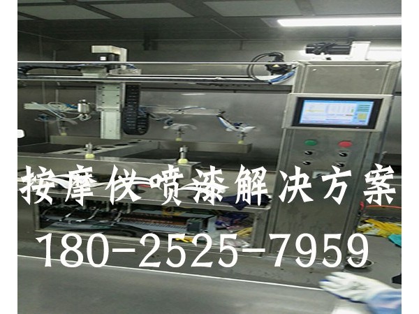 按摩仪喷漆设备