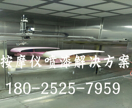 按摩仪喷漆设备